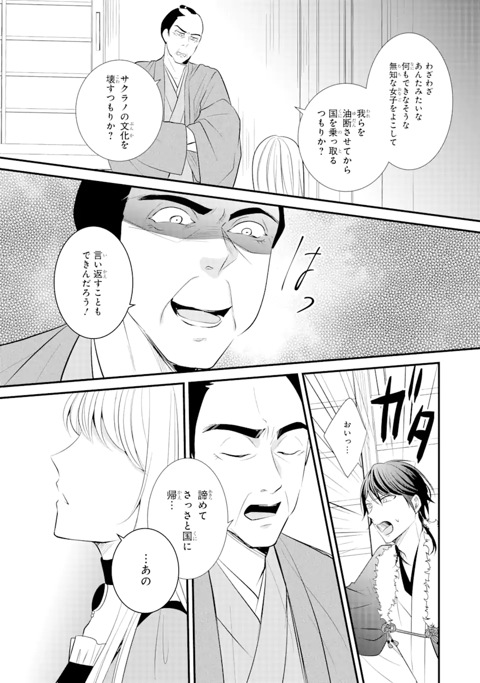 Bushi ni Kyuukon sareta Koushaku Reijou desu ga - Chapter 3.3 - Page 5